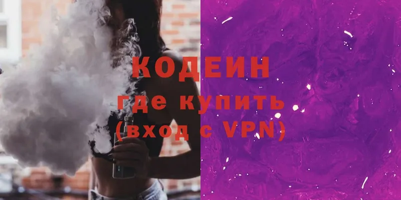 МЕГА tor  Вятские Поляны  Codein Purple Drank 